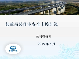起重吊装作业安全卡控红线