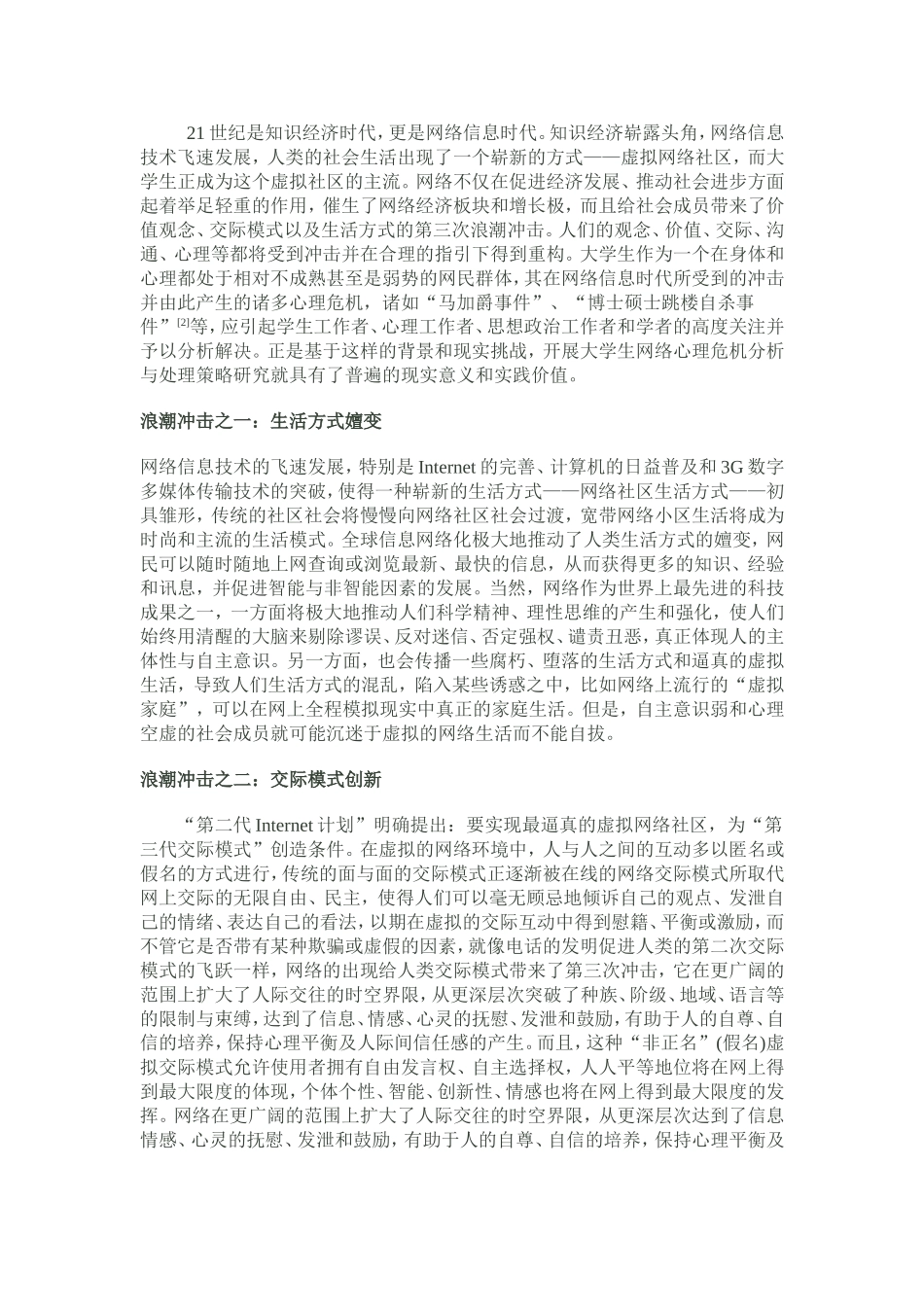 关于大学生网络文明意识与行为的调查_第3页