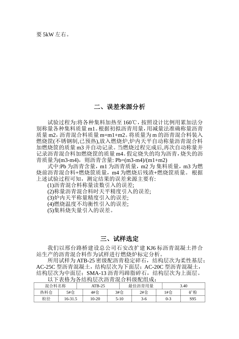 关于燃烧炉沥青含量修正系数的探讨_第2页