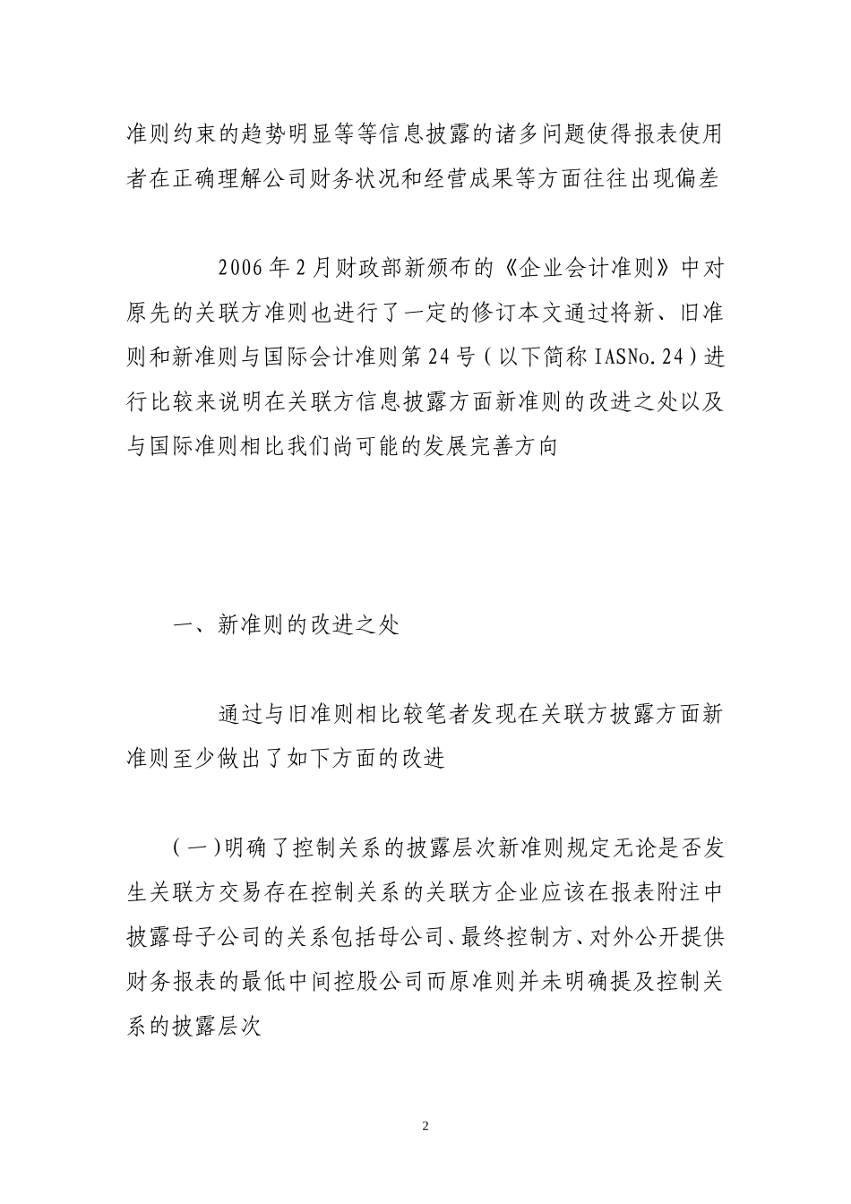 关联方交易披露的准则比较及分析_第2页