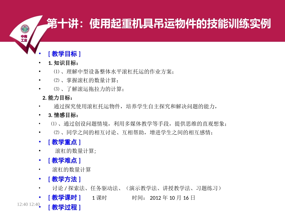 起重和吊装滚杠搬运法_第2页