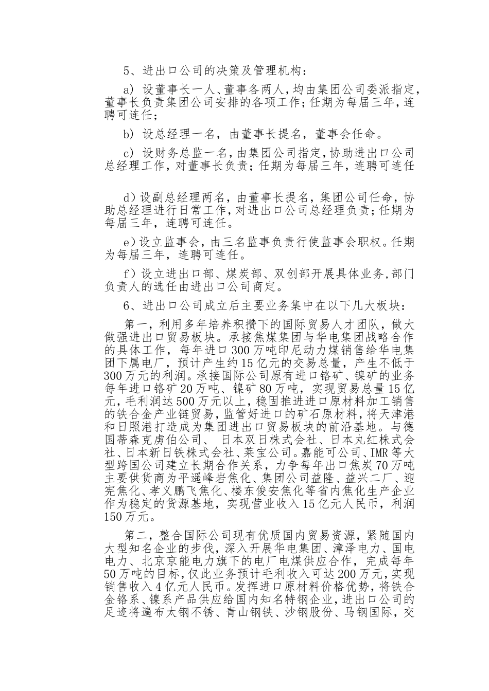 关于成立进出口贸易有限公司的可行性报告第三稿_第2页