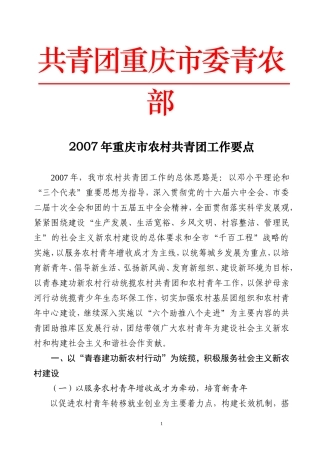 共青团重庆市委青农部