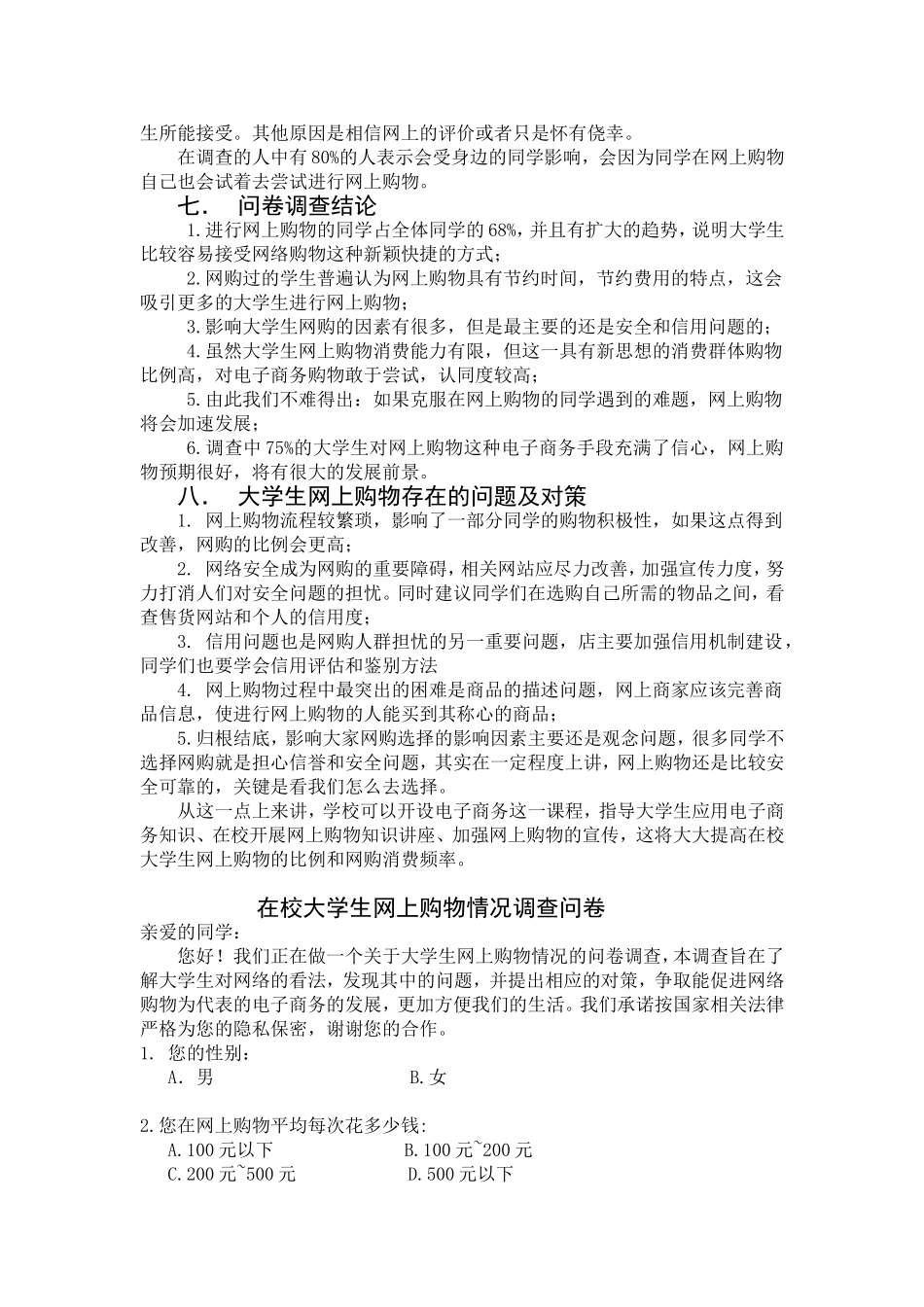 关于大学生网上购物的问卷调查总结报告_第3页