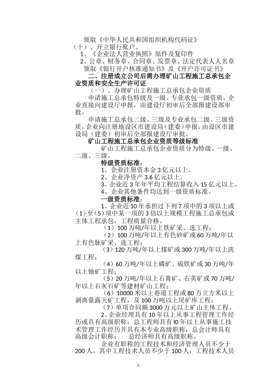 关于成立矿山施工总承包公司相关手续_第3页