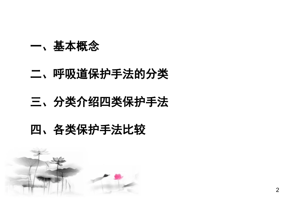 气道保护手法_第2页