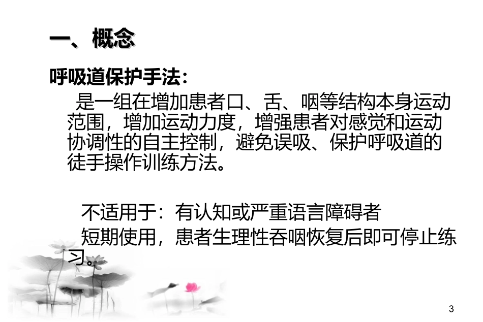 气道保护手法_第3页