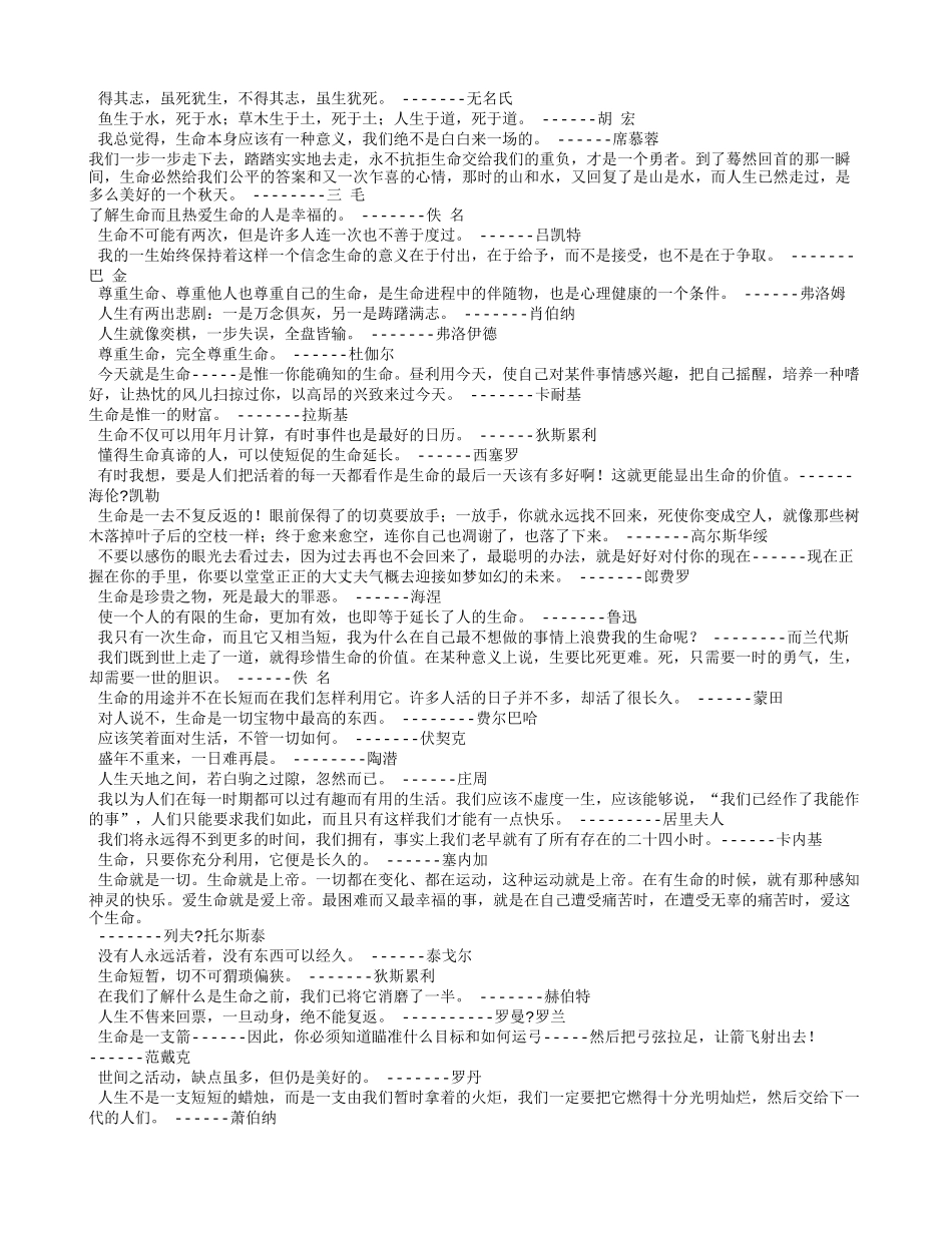 关于热爱生命的名言_第2页