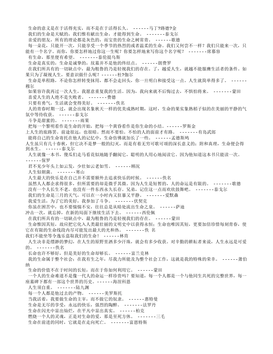 关于热爱生命的名言_第3页