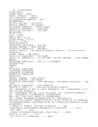 关于热爱生命的名言