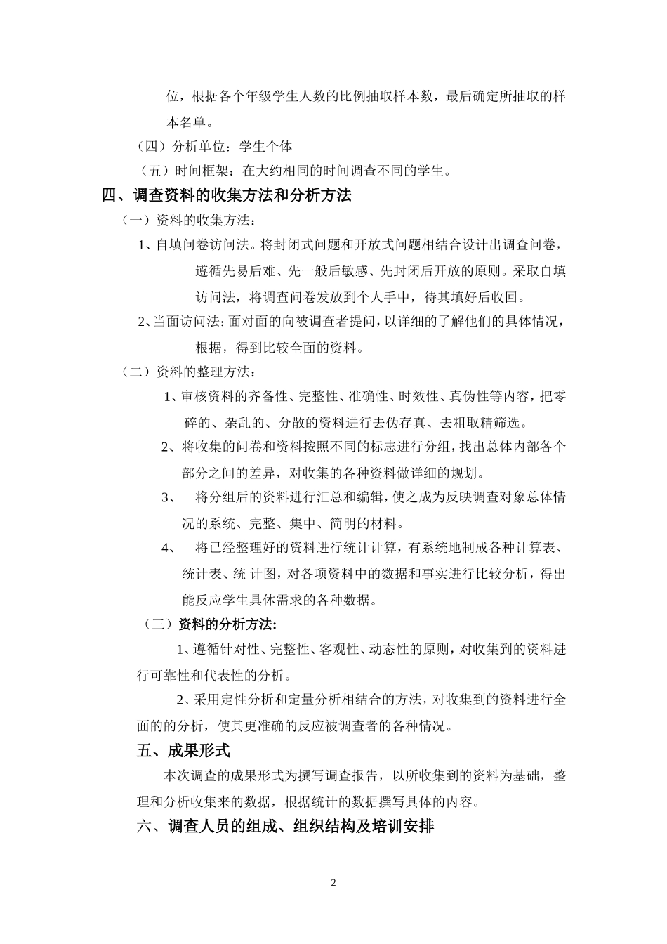 关于大学生网上购物调查方案的设计2_第2页