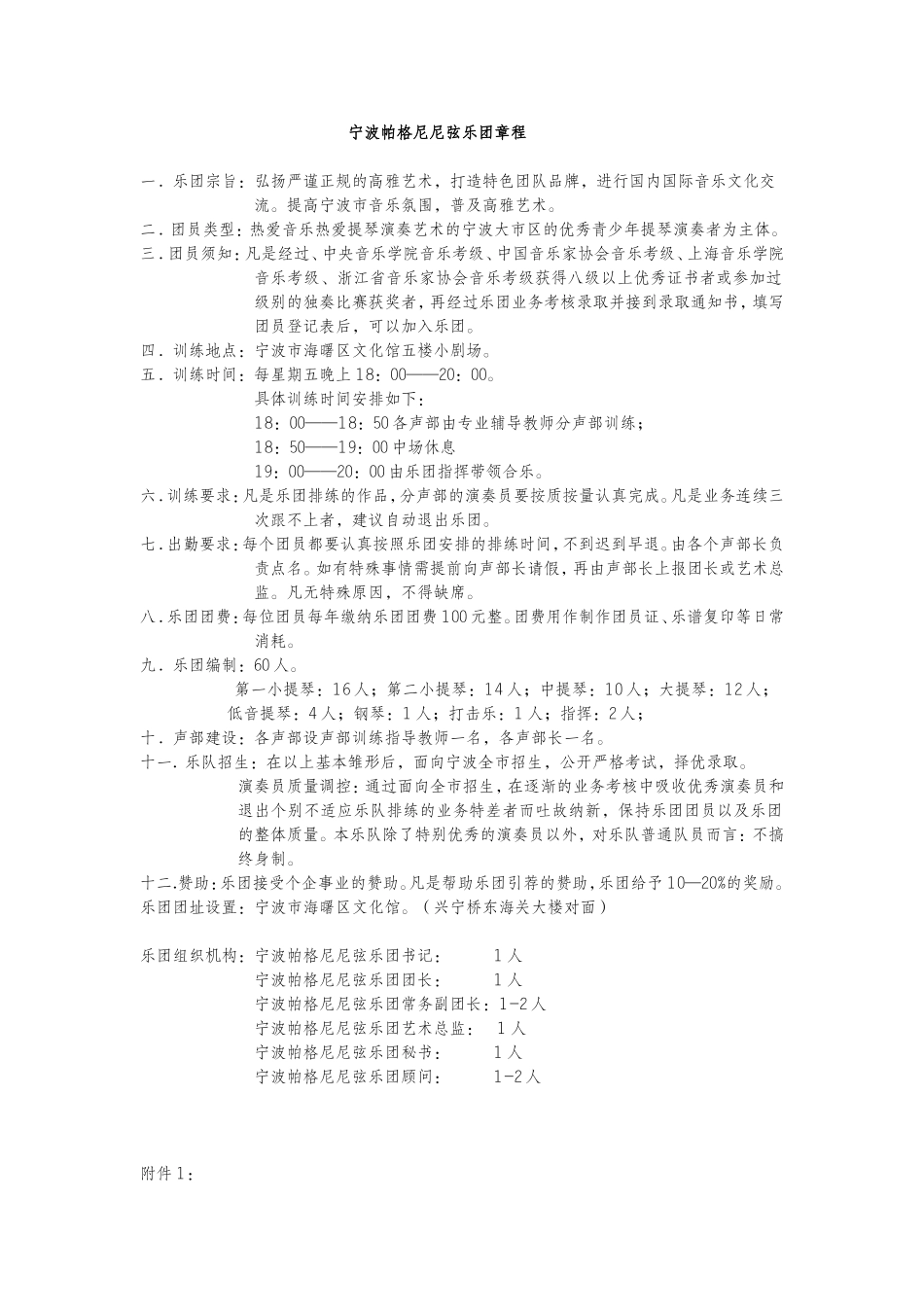 关于成立乐团的策划_第2页