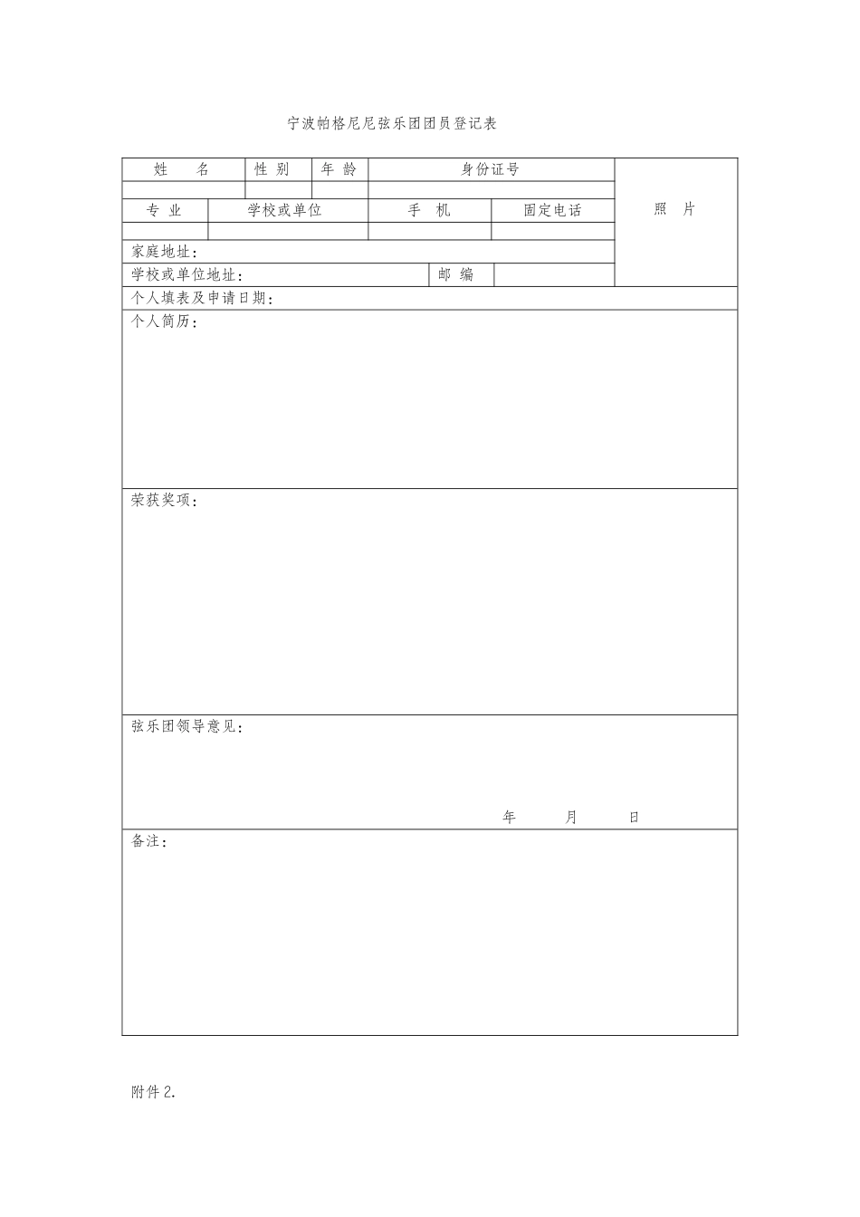 关于成立乐团的策划_第3页