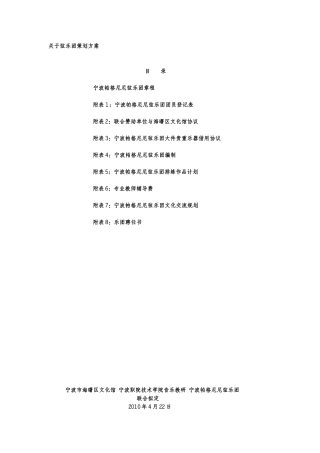 关于成立乐团的策划