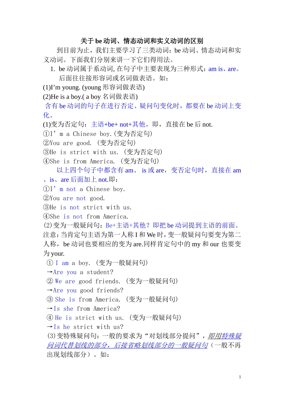 关于be动词、情态动词和实义动词的区别_第1页