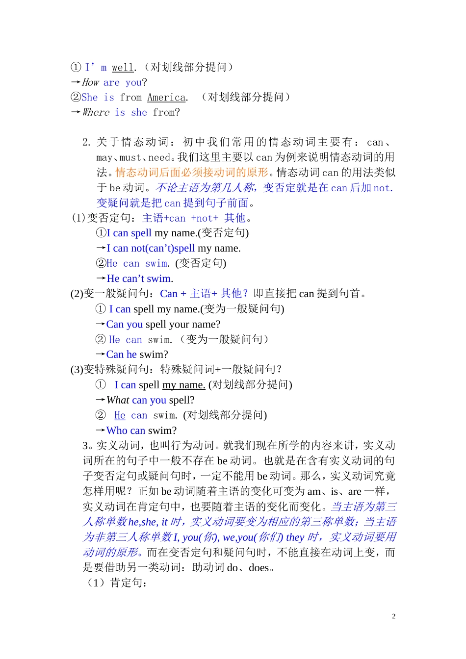 关于be动词、情态动词和实义动词的区别_第2页
