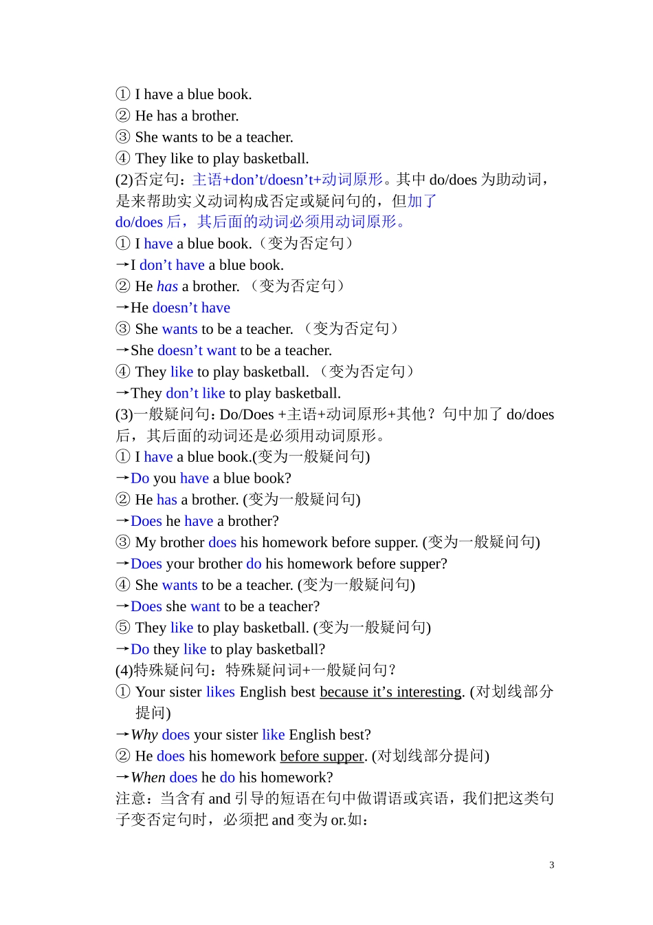 关于be动词、情态动词和实义动词的区别_第3页