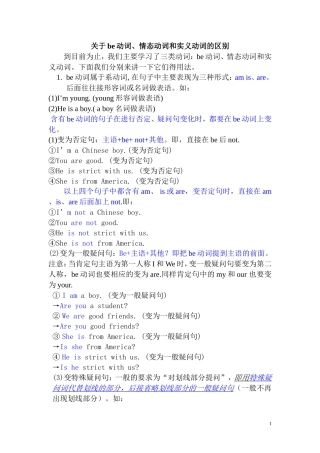 关于be动词、情态动词和实义动词的区别