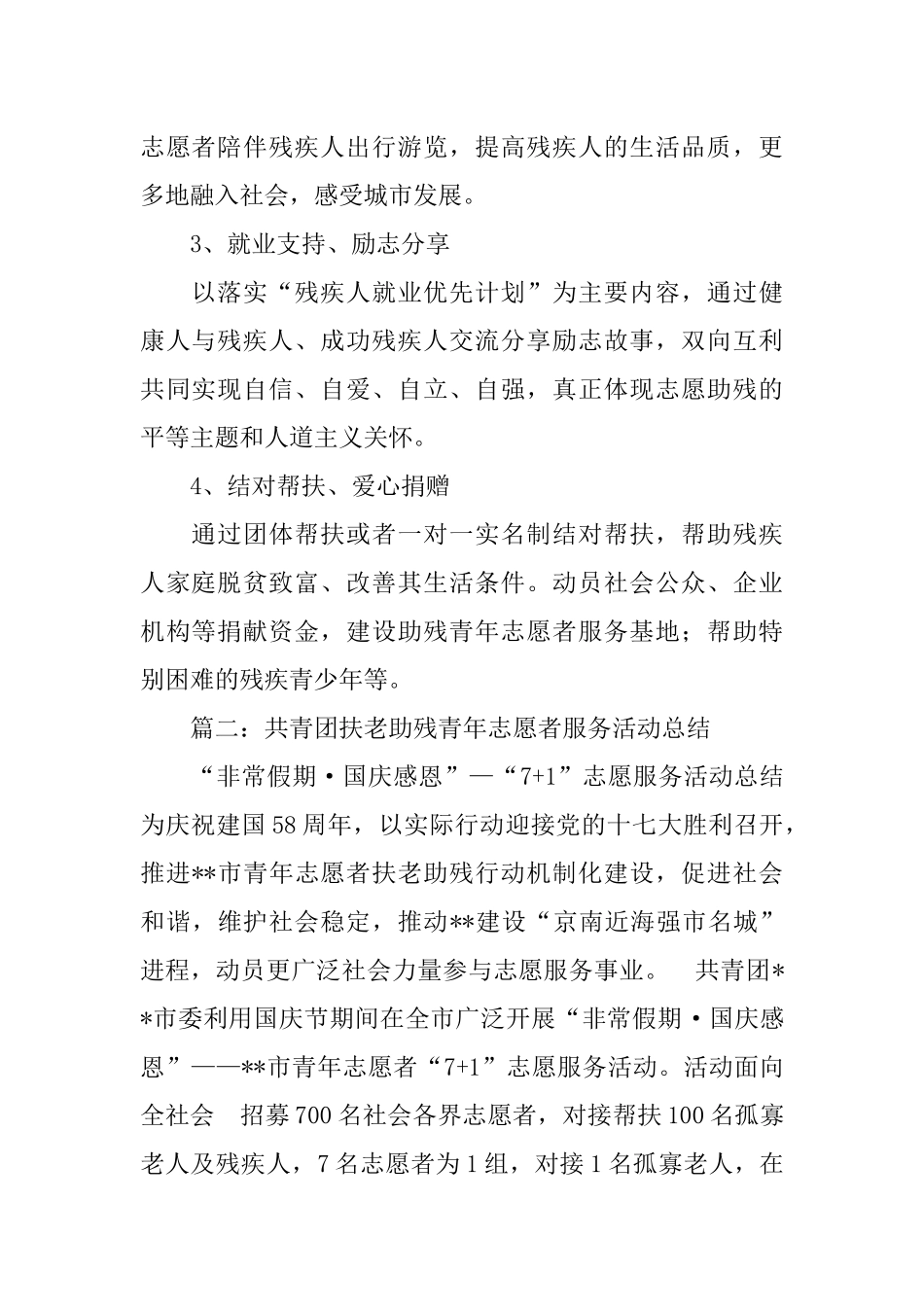 共青团助残活动总结_第2页