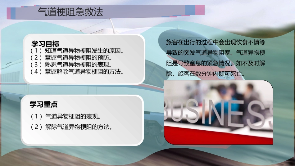 气道梗阻急救法_第2页