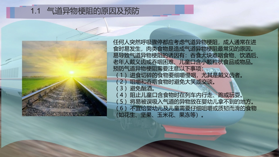 气道梗阻急救法_第3页