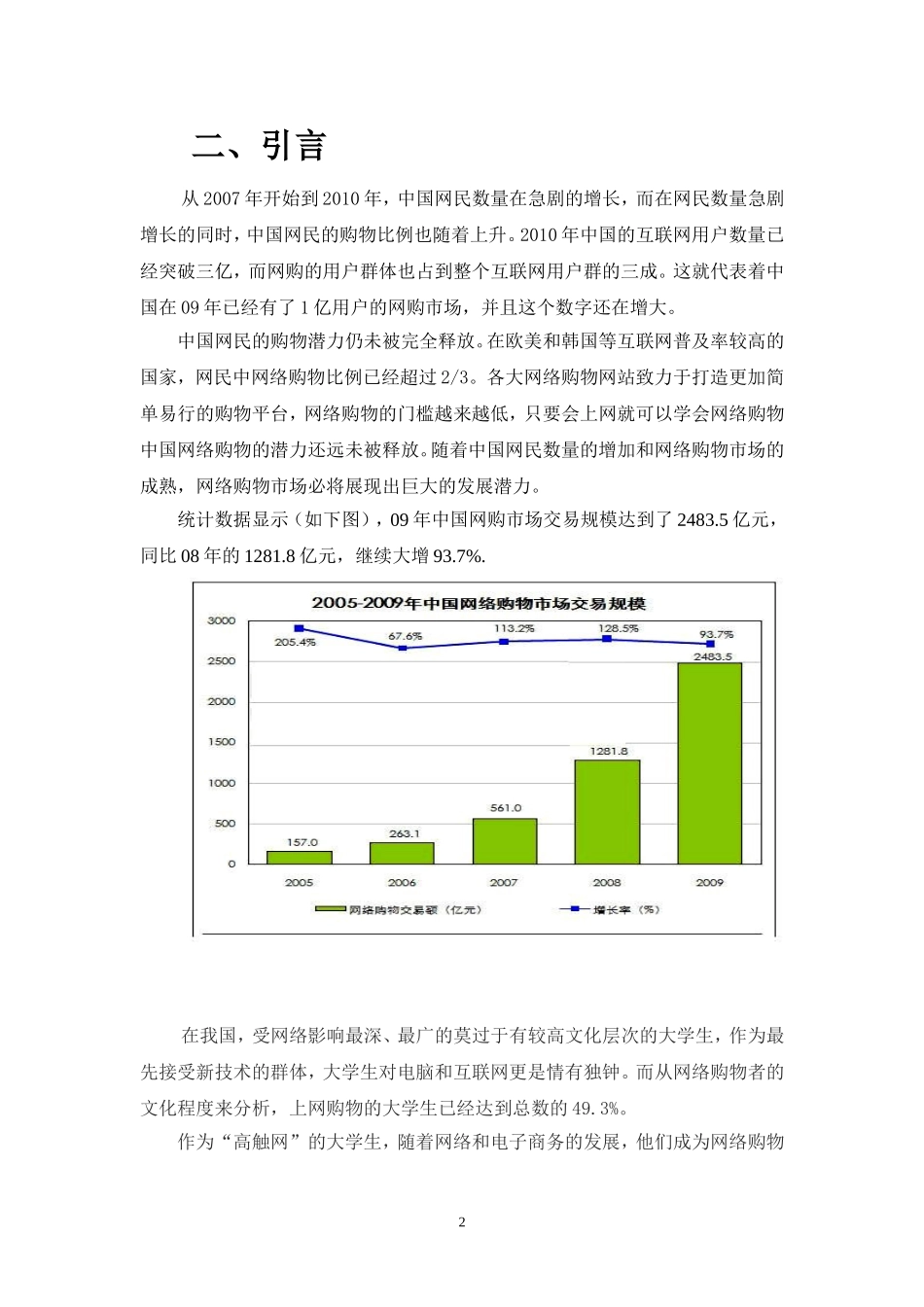 关于大学生网上购物情况的调查报告_第3页