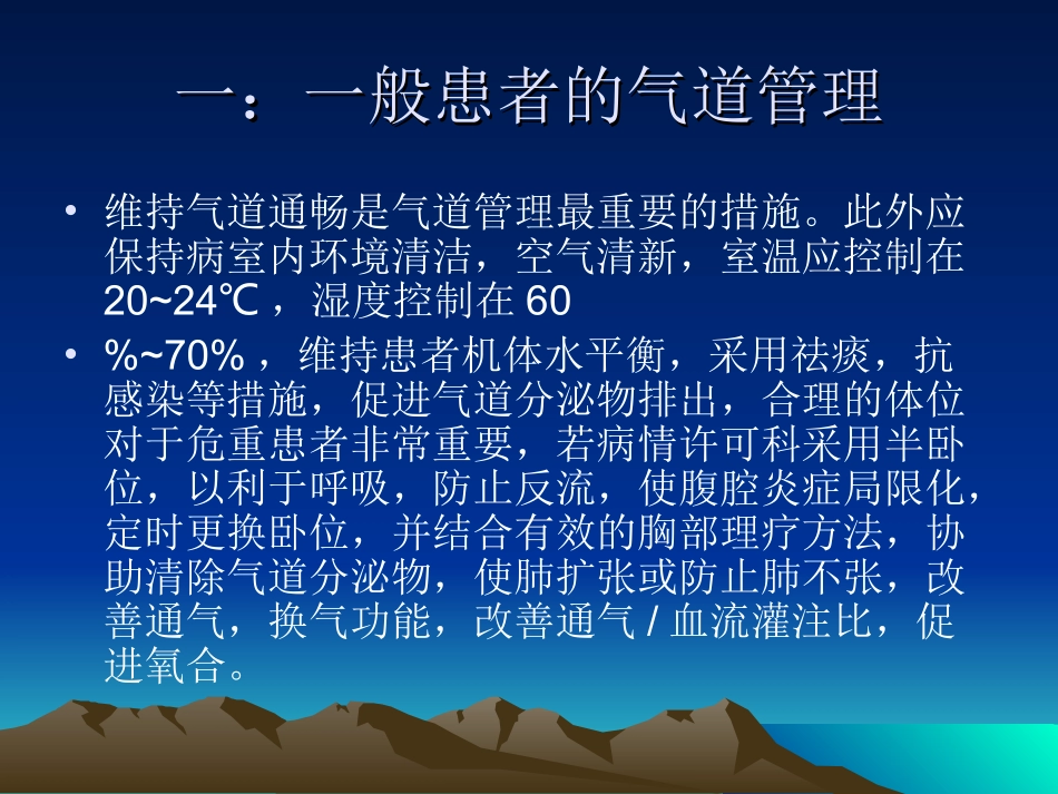 气道管理课件_第2页