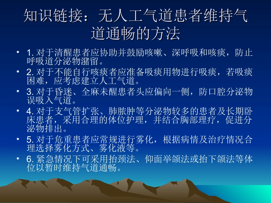 气道管理课件_第3页