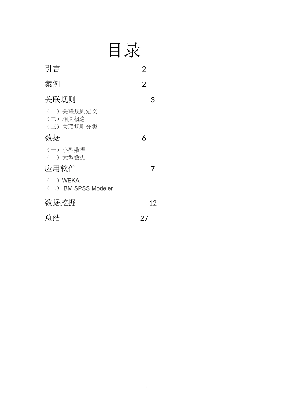 关联规则数据挖掘_第2页