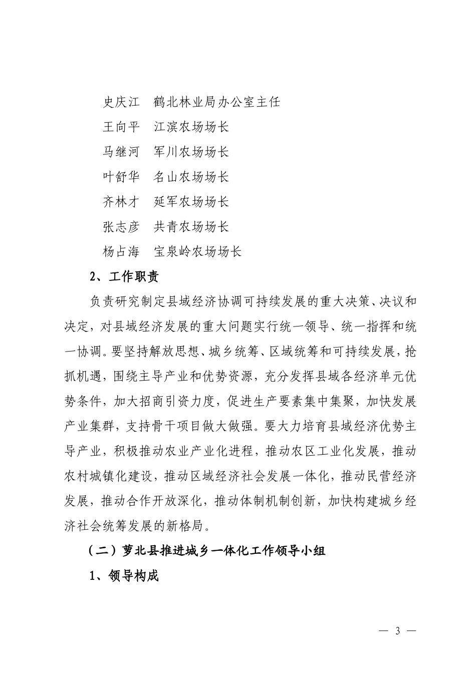 关于成立萝北县县域经济_第3页