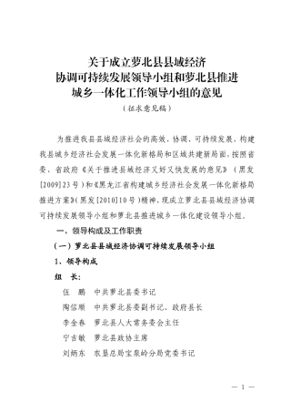 关于成立萝北县县域经济