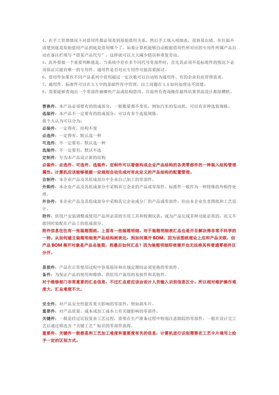 关于BOM最全的资料_第2页