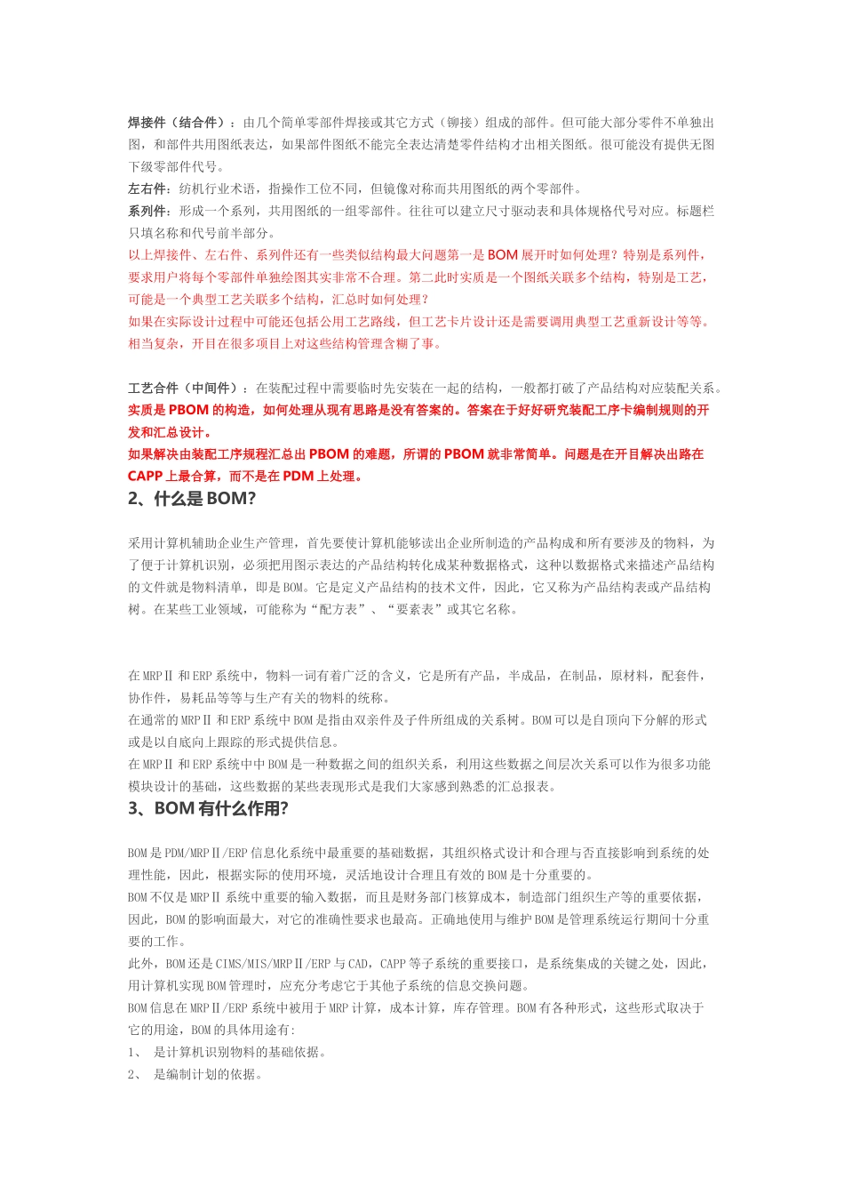 关于BOM最全的资料_第3页