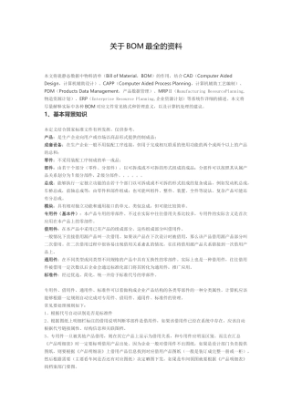 关于BOM最全的资料