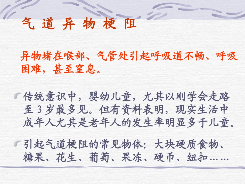 气道异物梗阻的现场救护_第3页