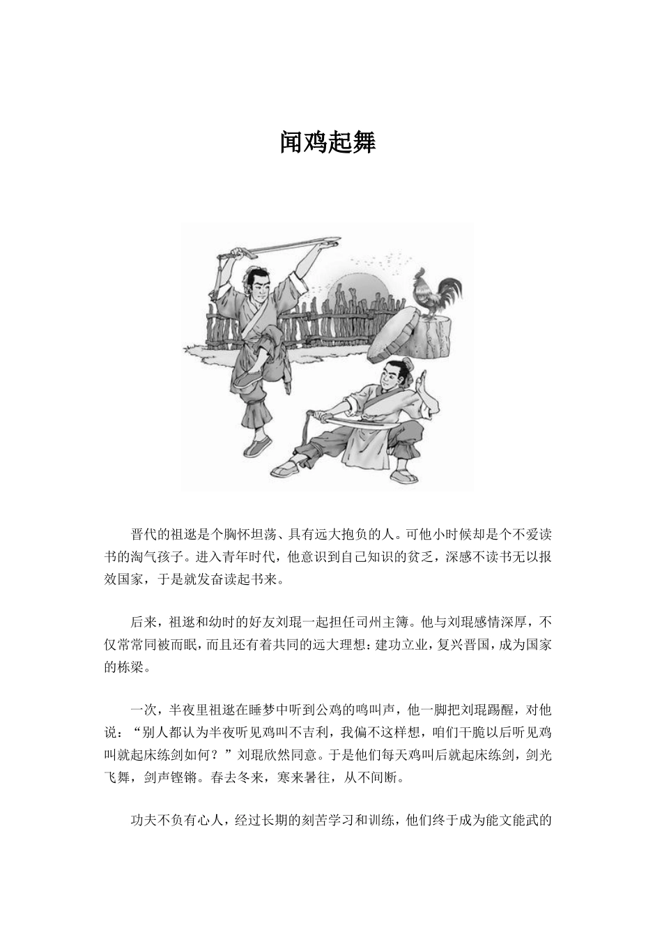 关于人才的四个成语_第2页