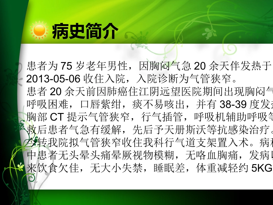 气道支架置入剖析_第2页