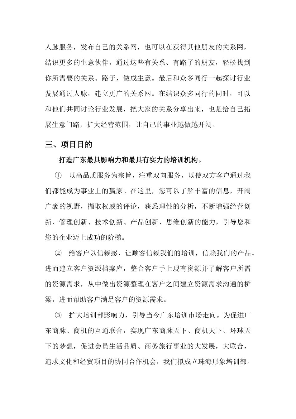 关于成立培训部的初步方案10.13_第2页