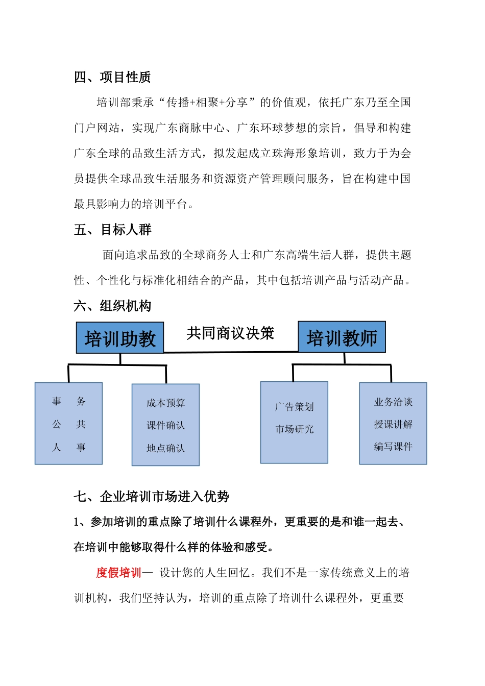 关于成立培训部的初步方案10.13_第3页