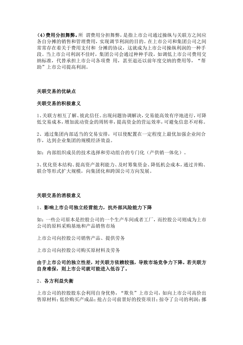 关联交易的定义及相关解释_第3页