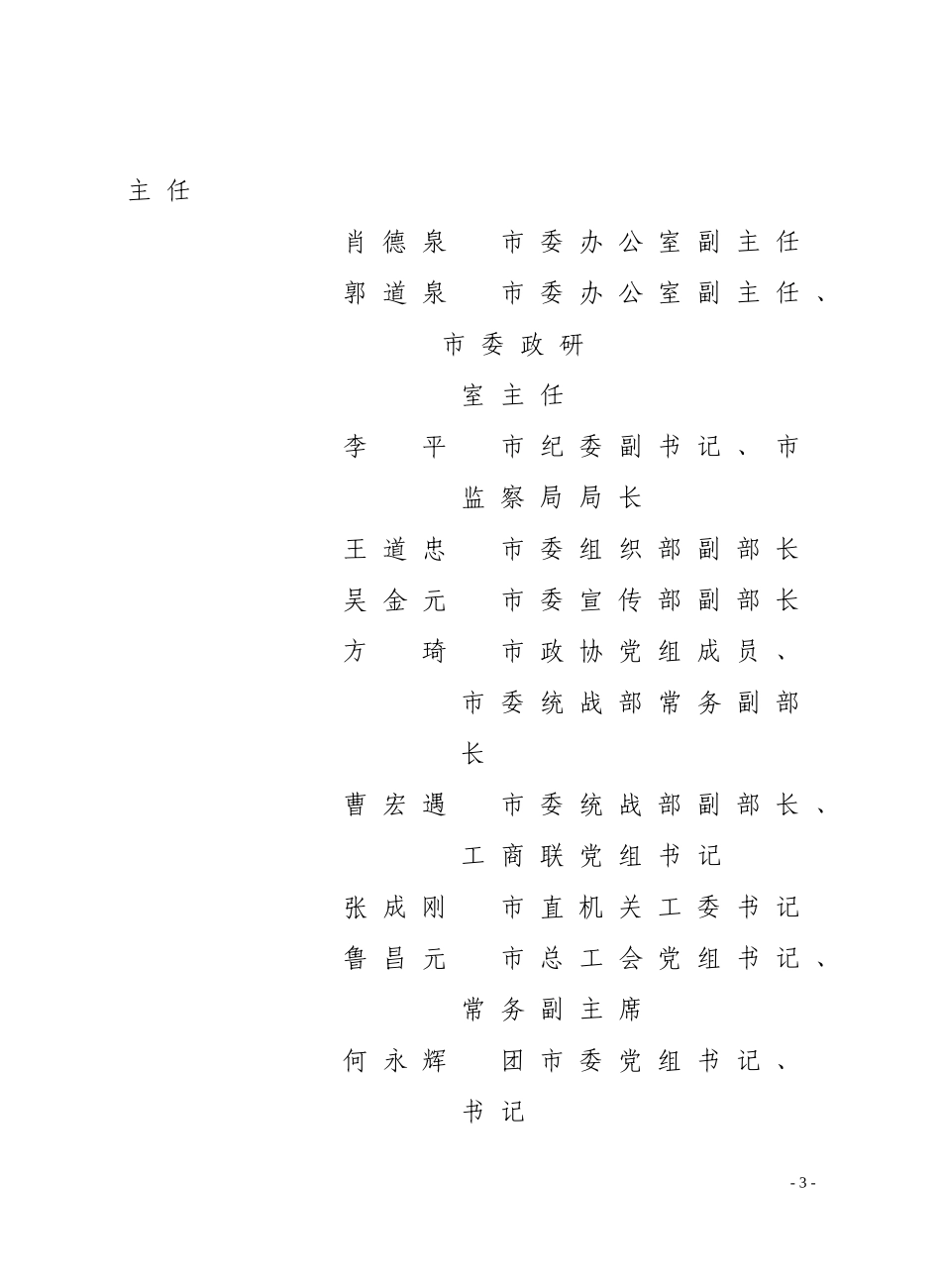 关于成立全市“喜迎十八大、争创新业绩”主题实践活动领导小组的通知_第3页