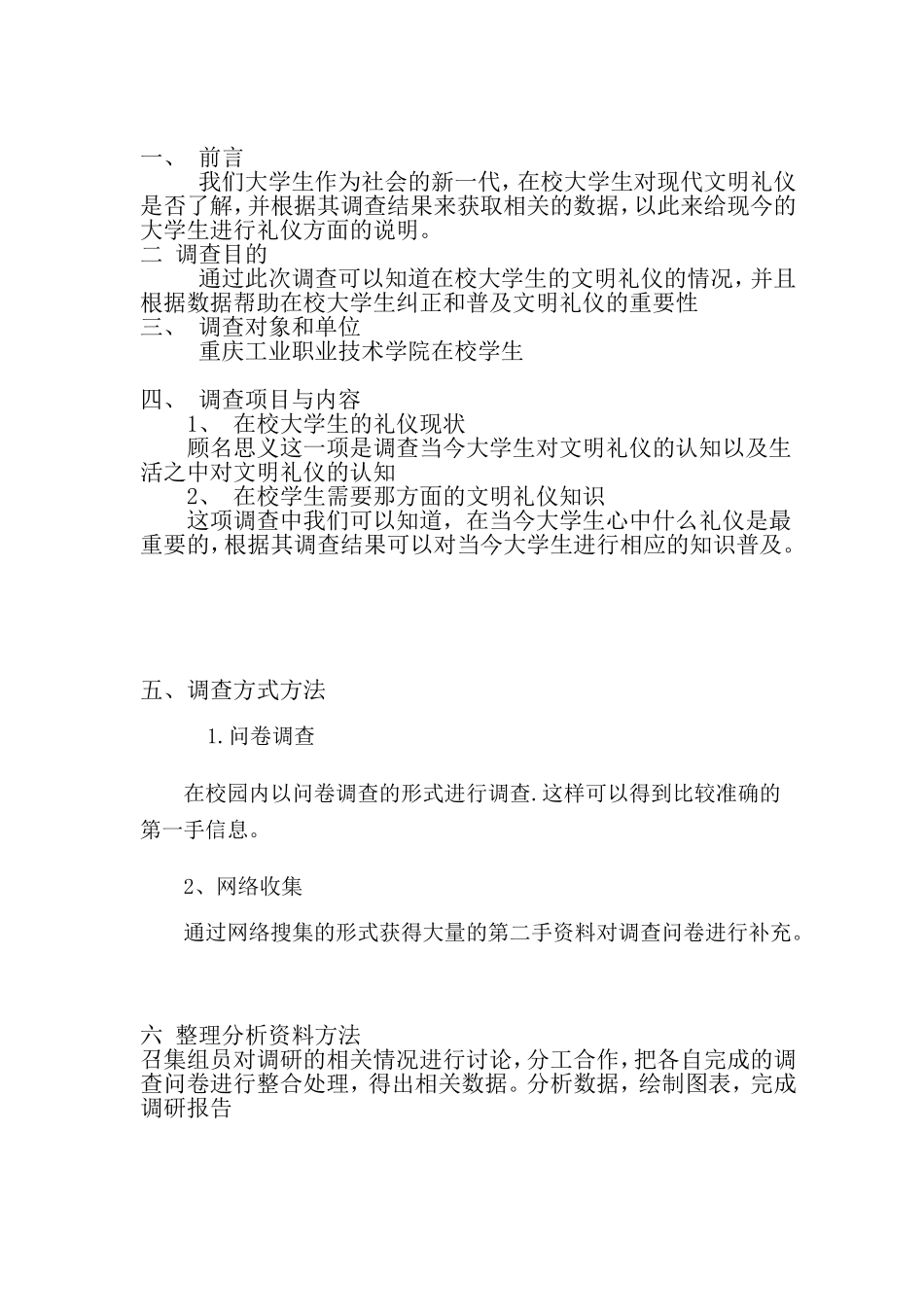 关于大学生文明礼仪问卷调查方案_第2页
