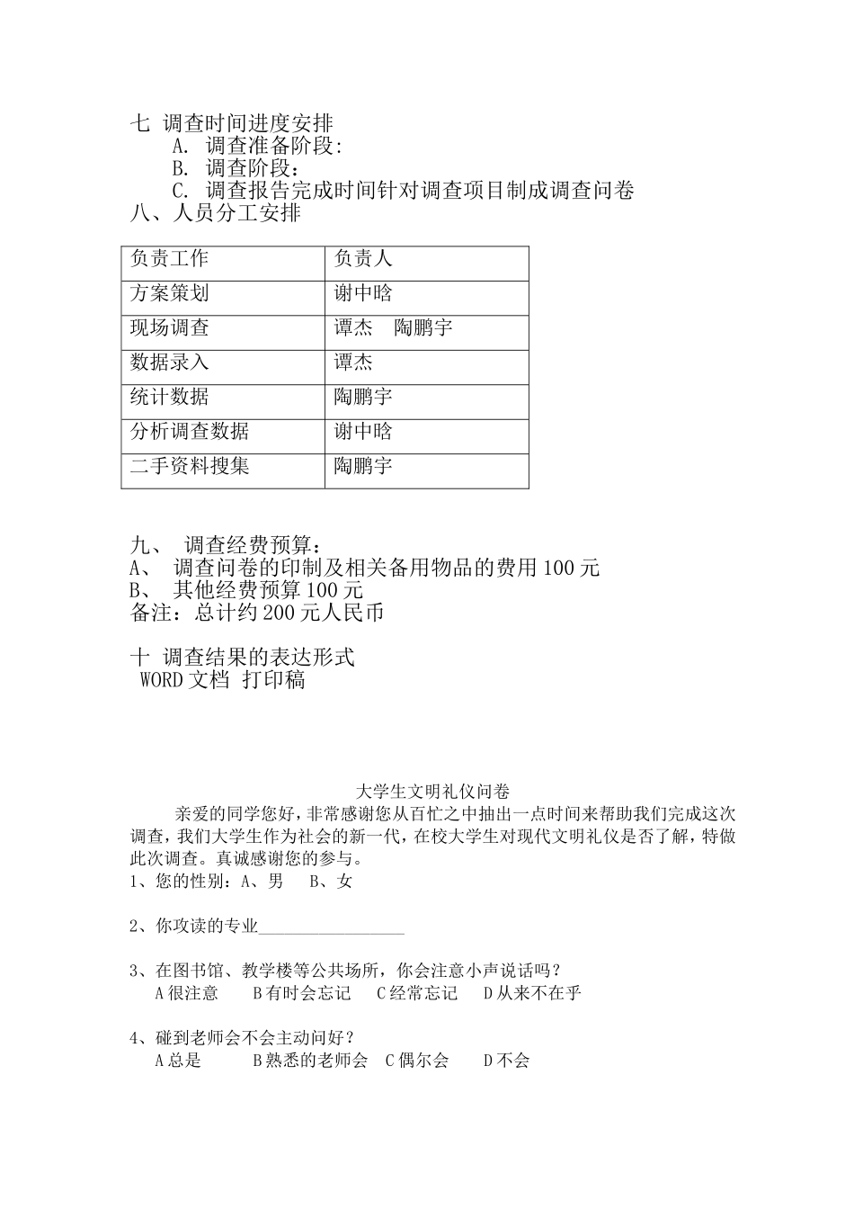 关于大学生文明礼仪问卷调查方案_第3页