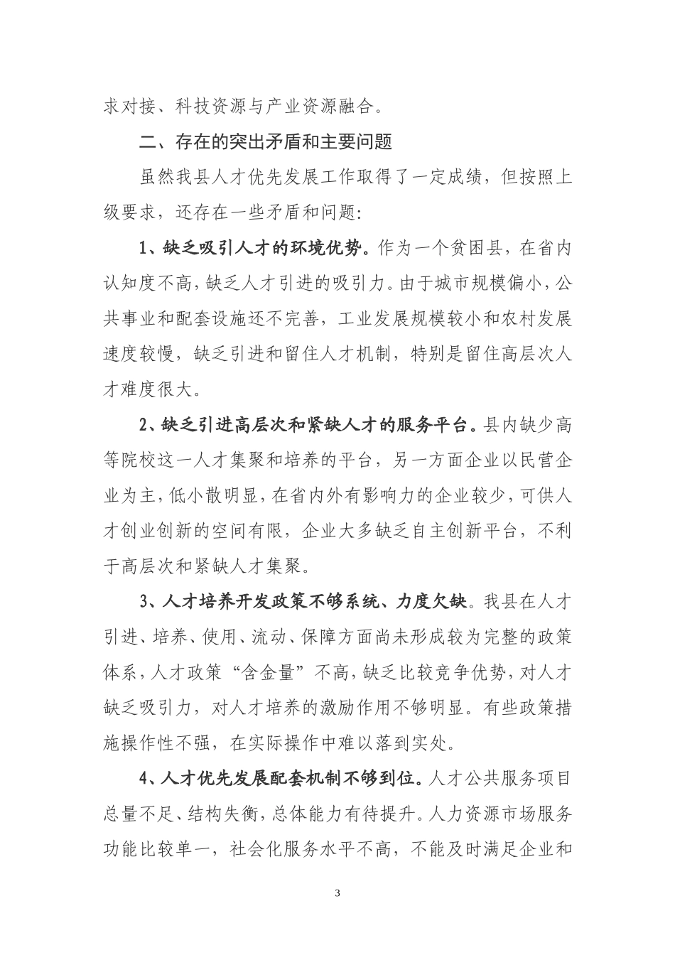 关于人才优先发展调查报告_第3页