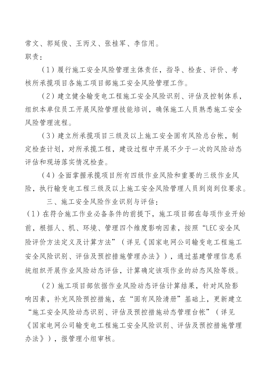 关于成立施工安全风险识别、评估及控制体系的通知_第2页