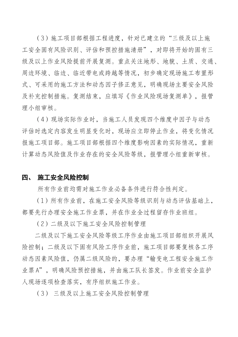 关于成立施工安全风险识别、评估及控制体系的通知_第3页