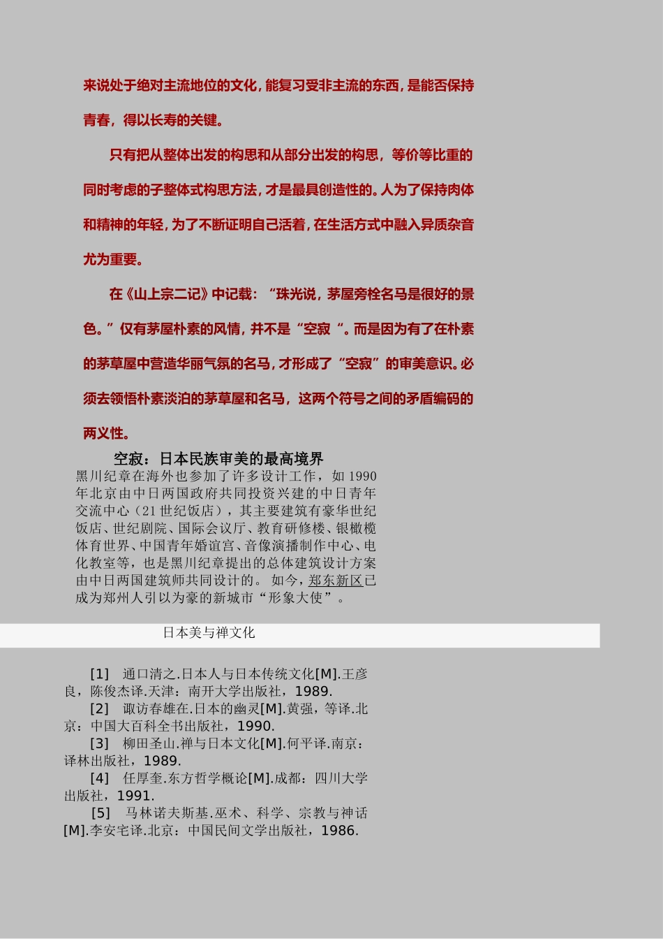 共生思想部分总结_第2页