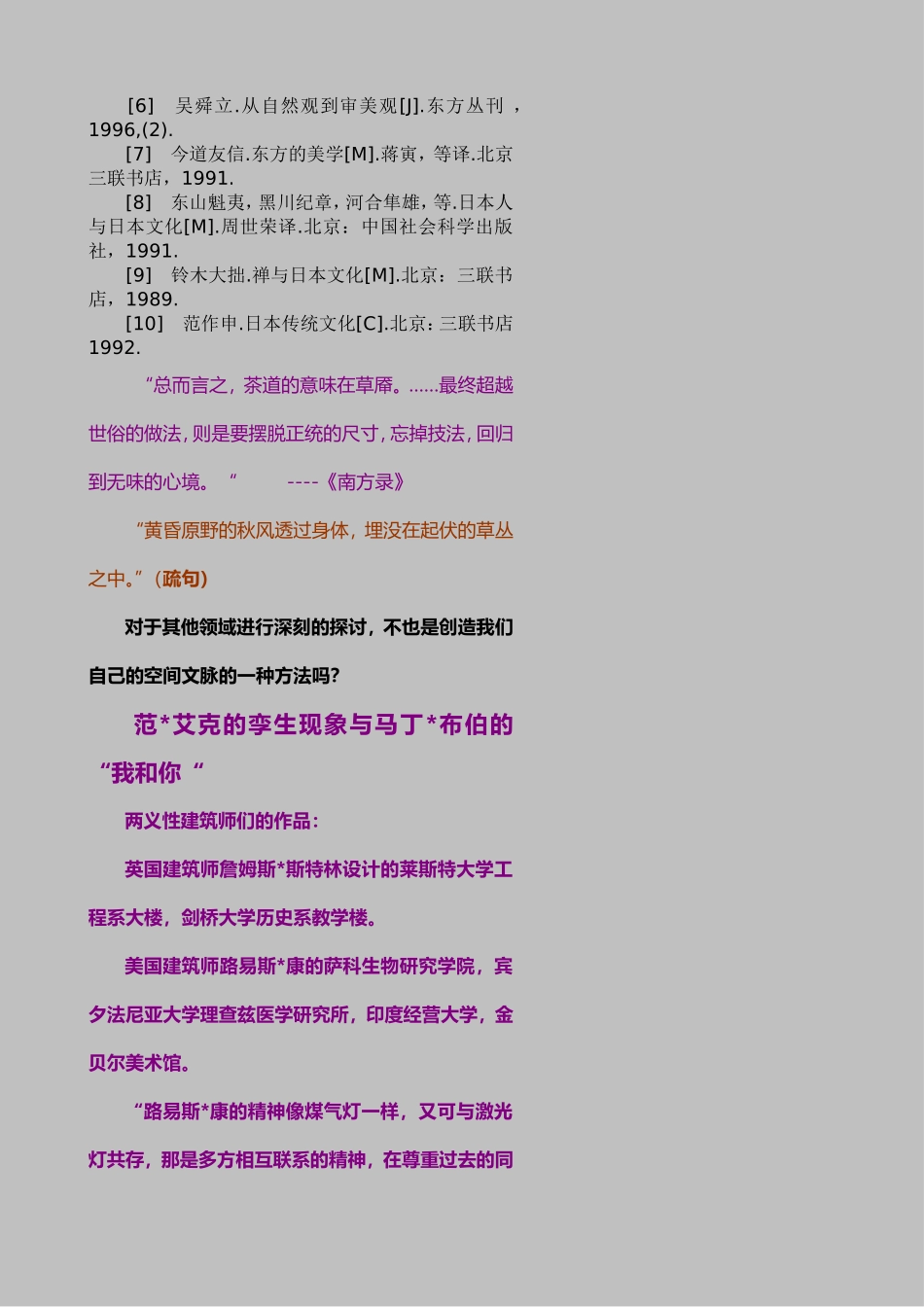 共生思想部分总结_第3页