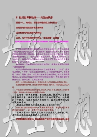 共生思想部分总结