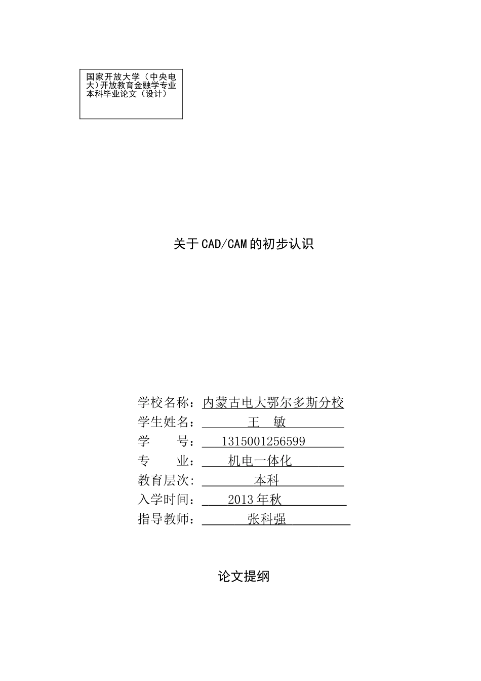 关于CAD／CAM的论文_第1页